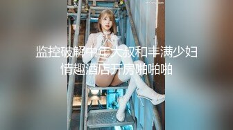 监控破解中年大叔和丰满少妇情趣酒店开房啪啪啪