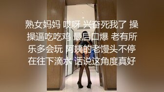 熟女妈妈 哎呀 兴奋死我了 操操逼吃吃鸡 最后口爆 老有所乐多会玩 阿姨的老馒头不停在往下滴水 话说这角度真好