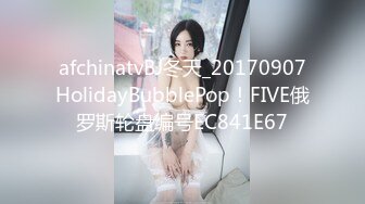 afchinatvBJ冬天_20170907HolidayBubblePop！FIVE俄罗斯轮盘编号EC841E67