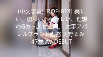 (中文字幕) [ROE-014] 美しい、優しい、ヤラしい、理想のGカップ女上司。 大手アパレルブランド勤務 天野るみ 47歳 AV DEBUT