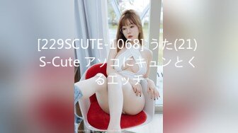 [229SCUTE-1068] うた(21) S-Cute アソコにキュンとくるエッチ