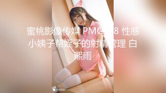 蜜桃影像传媒 PMC378 性感小姨子帮姪子的射精管理 白熙雨