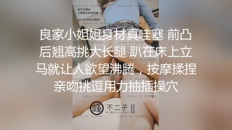 良家小姐姐身材真哇塞 前凸后翘高挑大长腿 趴在床上立马就让人欲望沸腾，按摩揉捏亲吻挑逗用力抽插操穴