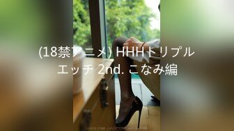 (18禁アニメ) HHHトリプルエッチ 2nd. こなみ編