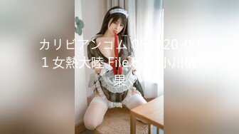 カリビアンコム 050320-001 女熱大陸 File.077 小川桃果