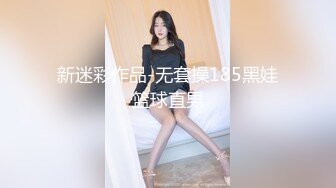 新迷彩作品-无套操185黑娃篮球直男