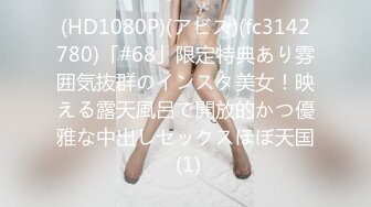 (HD1080P)(アビス)(fc3142780)「#68」限定特典あり雰囲気抜群のインスタ美女！映える露天風呂で開放的かつ優雅な中出しセックスほぼ天国 (1)