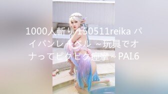 1000人斬り 150511reika パイパンレーベル ～玩具でオナってピクピク痙攣～PAI.6