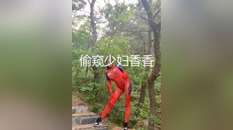 偷窥少妇香香