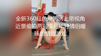 全新360红色魅影房上帝视角近景偷拍两对极品年轻情侣暧昧的情欲游戏