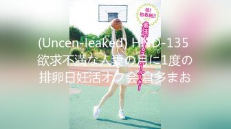 (Uncen-leaked) HND-135 欲求不満な人妻の月に1度の排卵日妊活オフ会 倉多まお