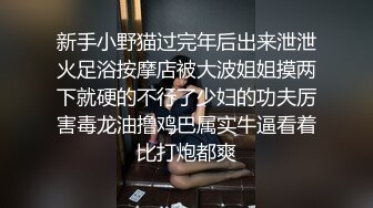 新手小野猫过完年后出来泄泄火足浴按摩店被大波姐姐摸两下就硬的不行了少妇的功夫厉害毒龙油撸鸡巴属实牛逼看着比打炮都爽