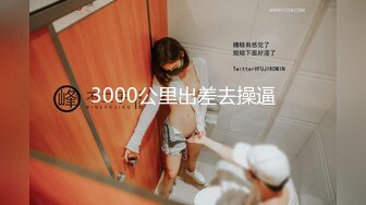 3000公里出差去操逼