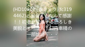 (HD1080P)(車フェラ)(fc3194462)と出会えるなんて感謝！！初老が緊張する恐ろしき美貌とオーラ！！口内車精の一部始終・・・