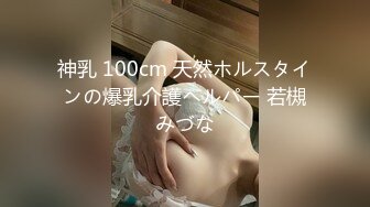 神乳 100cm 天然ホルスタインの爆乳介護ヘルパー 若槻みづな