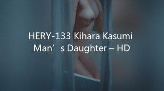 HERY-133 Kihara Kasumi Man’s Daughter – HD