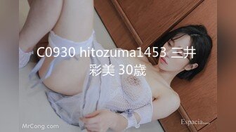 C0930 hitozuma1453 三井 彩美 30歳