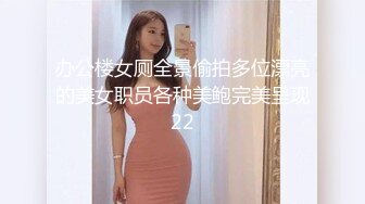 办公楼女厕全景偷拍多位漂亮的美女职员各种美鲍完美呈现22