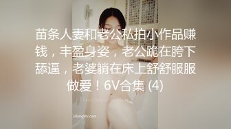 苗条人妻和老公私拍小作品赚钱，丰盈身姿，老公跪在胯下舔逼，老婆躺在床上舒舒服服做爱！6V合集 (4)