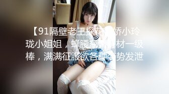 【91隔壁老王探花】娇小玲珑小姐姐，蜂腰翘臀身材一级棒，满满征服欲各种姿势发泄