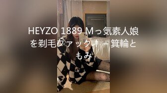 HEYZO 1889 Mっ気素人娘を剃毛ファック！ – 箕輪ともみ