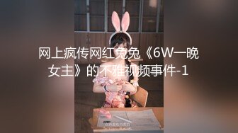 网上疯传网红兔兔《6W一晚女主》的不雅视频事件-1