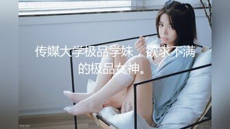 传媒大学极品学妹，欲求不满的极品女神。