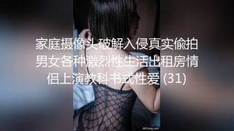 家庭摄像头破解入侵真实偸拍男女各种激烈性生活出租房情侣上演教科书式性爱 (31)