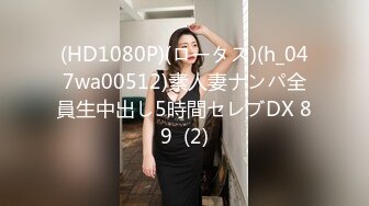 (HD1080P)(ロータス)(h_047wa00512)素人妻ナンパ全員生中出し5時間セレブDX 89  (2)