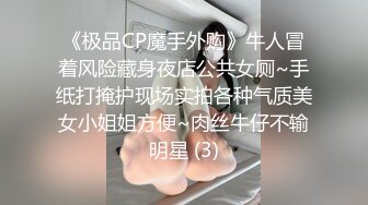 《极品CP魔手外购》牛人冒着风险藏身夜店公共女厕~手纸打掩护现场实拍各种气质美女小姐姐方便~肉丝牛仔不输明星 (3)