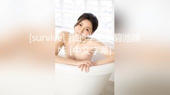 [survive] 我的学生是碧池辣妹 [中文字幕]