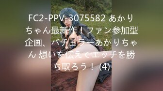 FC2-PPV-3075582 あかりちゃん最新作！ファン参加型企画、バチェラーあかりちゃん 想いを伝えてエッチを勝ち取ろう！ (4)