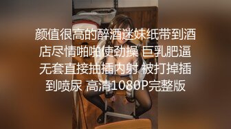 颜值很高的醉酒迷妹纸带到酒店尽情啪啪使劲操 巨乳肥逼无套直接抽插内射 被打掉插到喷尿 高清1080P完整版