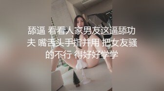 舔逼 看看人家男友这逼舔功夫 嘴舌头手指并用 把女友骚的不行 得好好学学