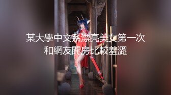 某大學中文系漂亮美女第一次和網友開房比較羞澀